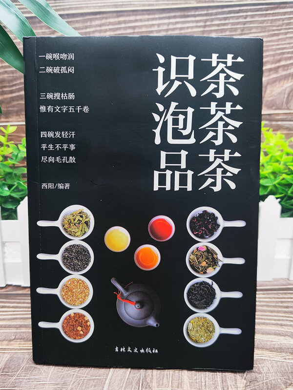 Know tea, make tea and taste tea Introduction to tea ceremony, tea knowledge book, tea art and tea ceremony mastery