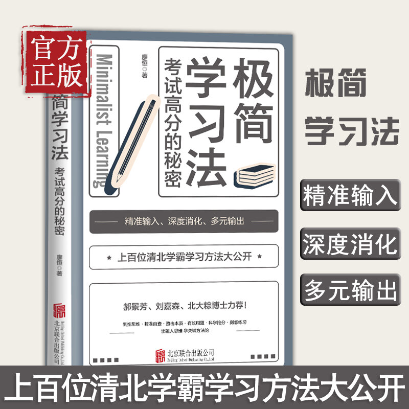 O segredo das altas pontuações no exame do método de aprendizagem simples, escrito por Liao Heng