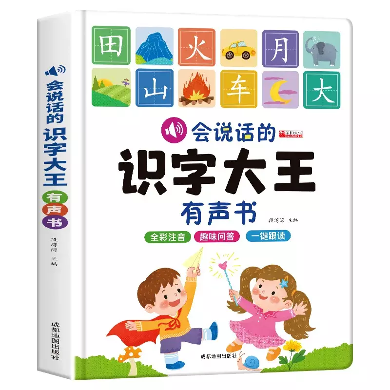 A Talking Audio Book for Children Learning Chinese Characters, Early Education, Audible Enlightenment, and Phonetic Book