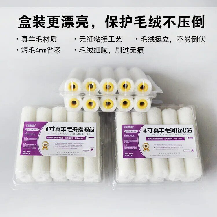 4-inch real wool paint small roller brush fine wool short wool thumb roller core Huade Haojia decoration small roller