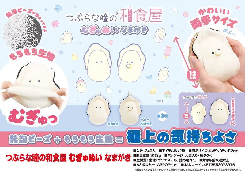 Yell kawaii Round-eyed Japanese Restaurant Mugyunui Mascot superb comfort oyster plush dolls ball chain