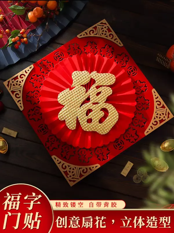 Pasta de puerta de personaje Fu, franela de decoración de Festival de Primavera de Año Nuevo, flor de ventilador tridimensional, papel de pasta de puerta