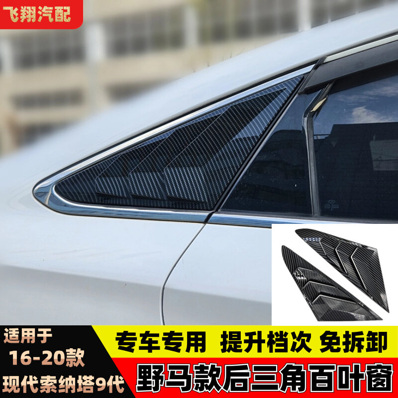 For Hyundai 9th Sonata 2016-2020 Car Rear Louver Window Side Shutter Cover Trim Sticker Vent Scoop ABS Carbon Fiber Accessories