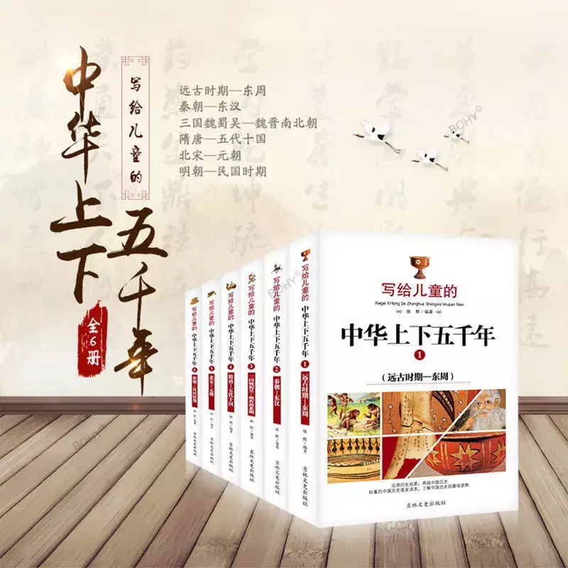 قصة تاريخية كاملة مكتوبة للأطفال ، كتب غير منهجية للشباب الصيني ، على مدى السنوات الماضية 5000