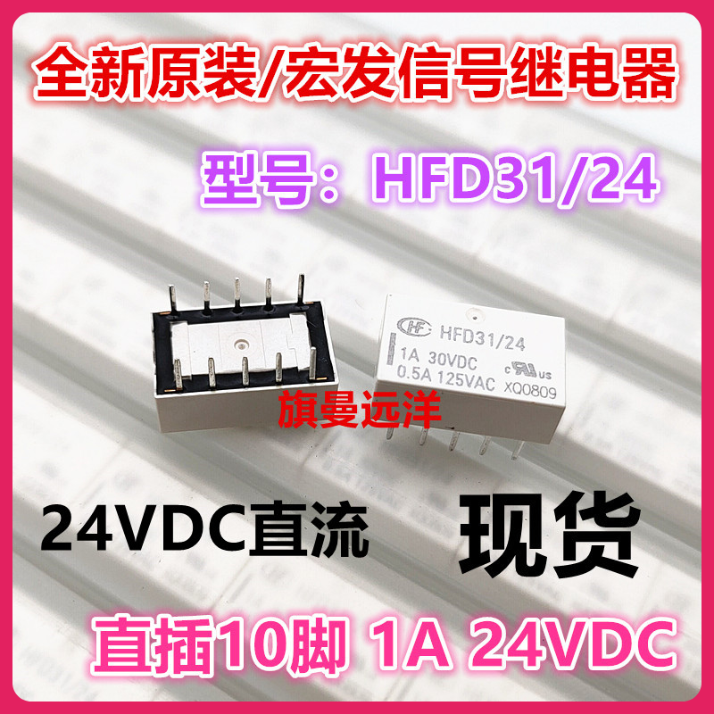 HFD31 24 24 فولت 24VDC 1A 10 HFD31/24