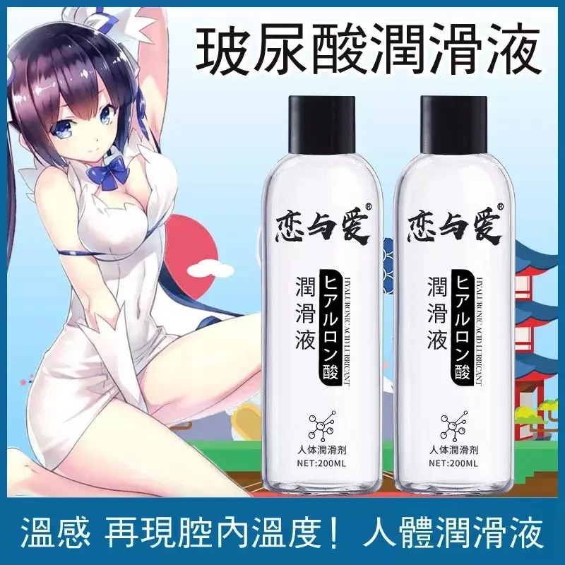 200ml Hyaluronic Acid Lubricant Human Body Lubricant Water Soluble Sex Products for Couples