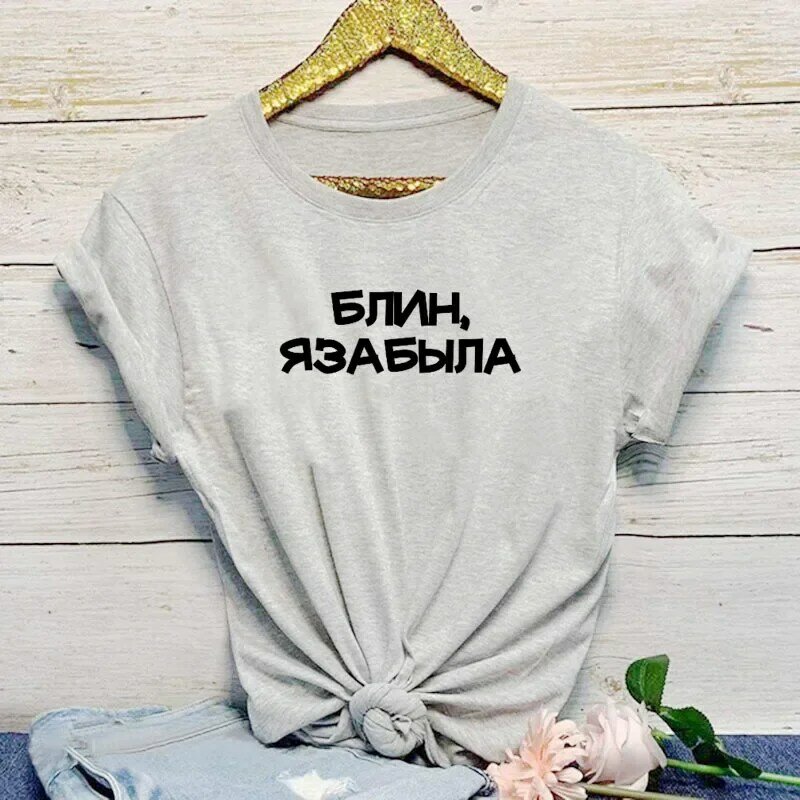 Y2k Short Sleeves Sunmmer T Shirt Damn I Forgot Russian Letter Print New Arrival Damskie Śmieszne Bawełniane Topy Tee Damskie T-shirty