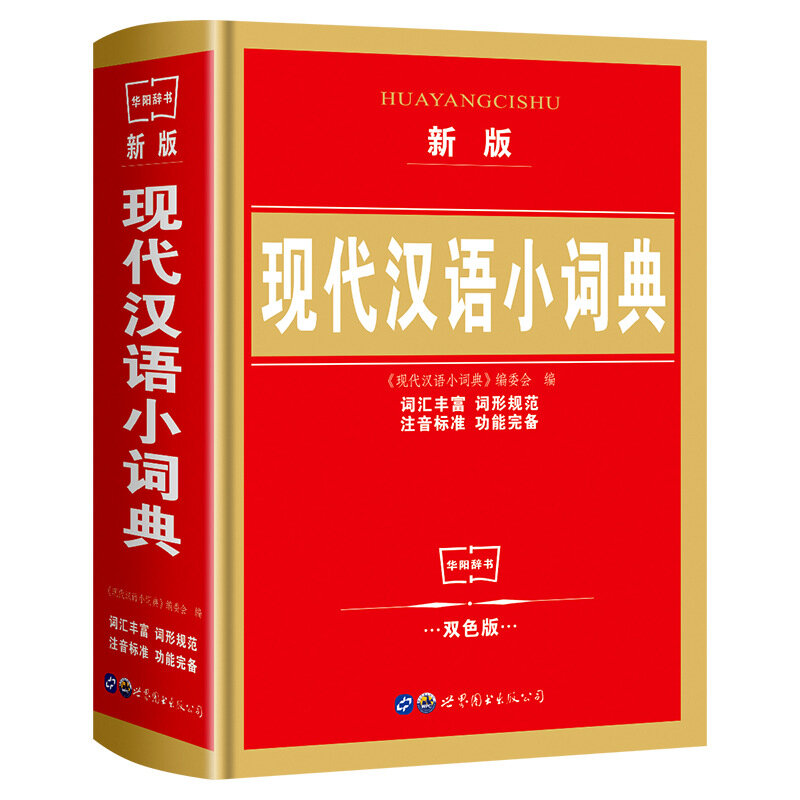 Livro de Referência do Ensino Primário e Secundário, Idioma Estudantil, Chinês Moderno, Novo Inglês