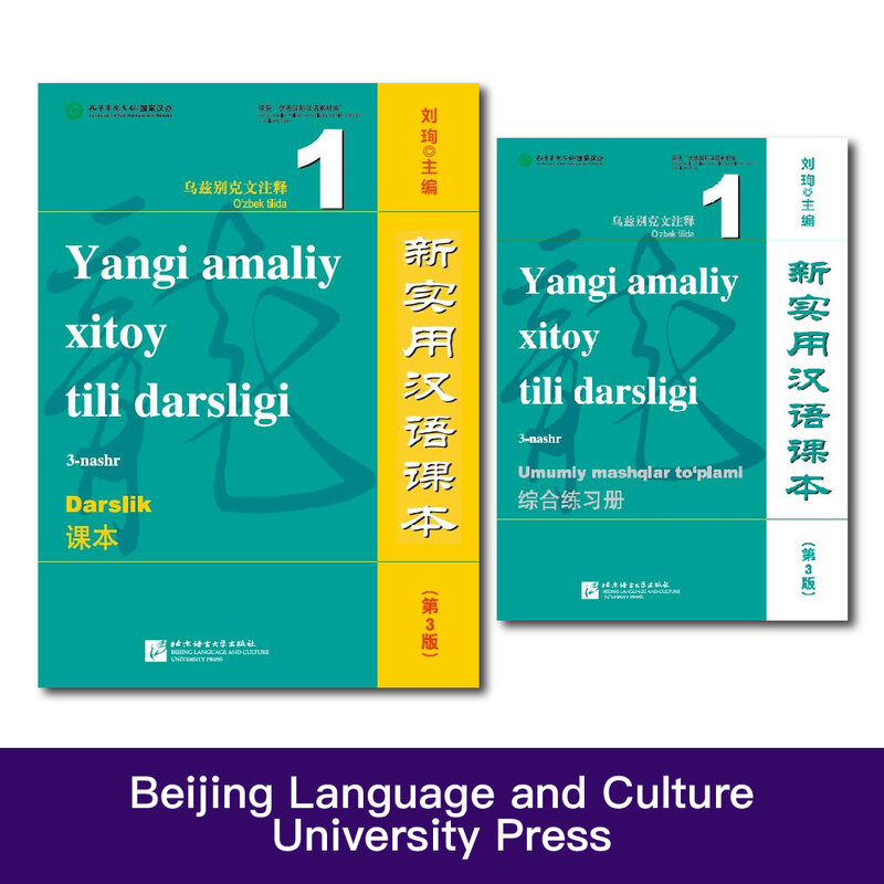 Annotated In Uzbek New Practical Chinese Reader (3rd Edition) Textbook Workbook 1 Liu Xun Chinese Learning Bilingual