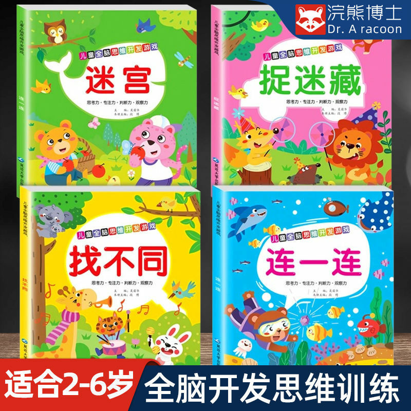 3-6 roku życia dzieci stężenie gra szkoleniowa książka myślenia szkolenia inteligencji dzieci książki