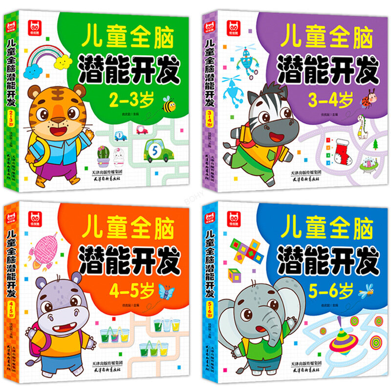 동물 그림 그리기 펜 제어 훈련 어린이 뇌 조기 교육 책, 수학 책, 2-6 년, 192 페이지