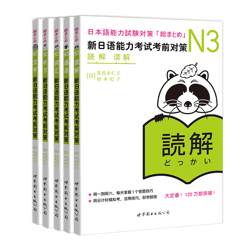 5 libri JLPT BJT N3 libri di studio: misure prima del nuovo Test di abilità della lingua giapponese