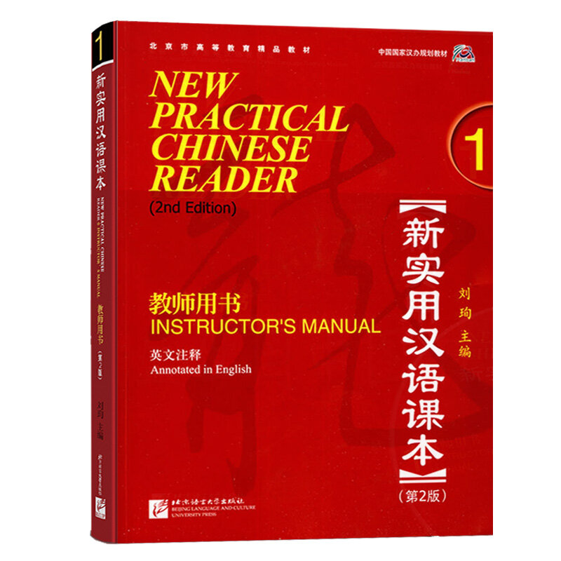 Nuovo pratico libro di testo cinese libro dell'insegnante inglese record 2a edizione