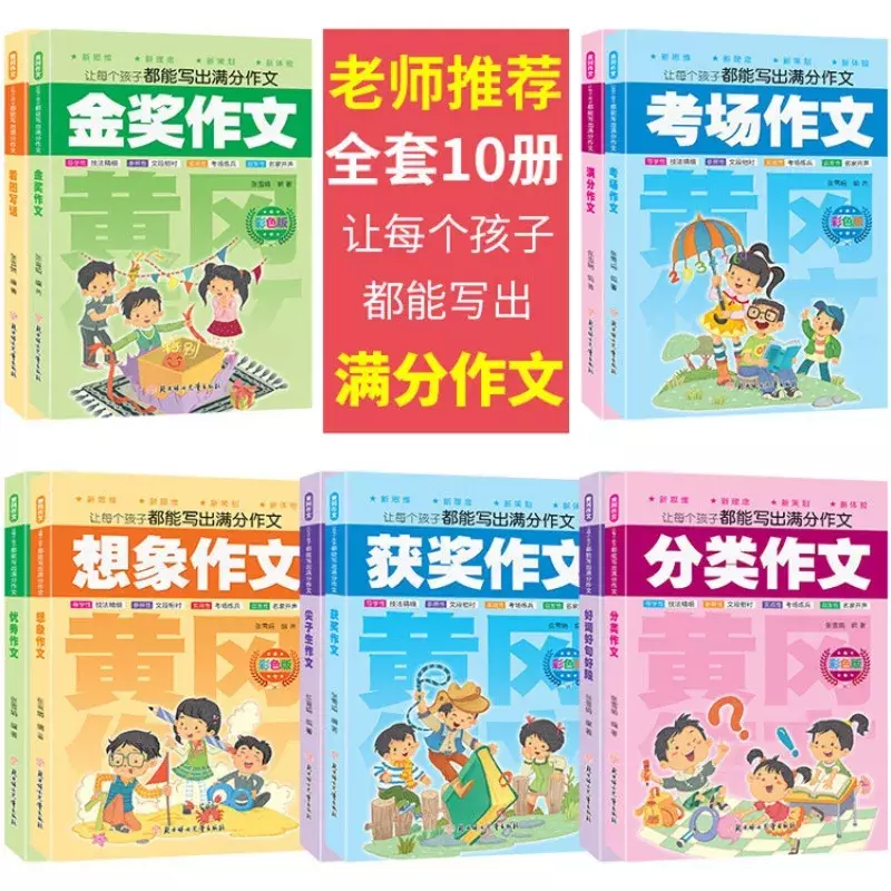 El ensayo Huanggang permite a cada niño escribir una versión colorida de un ensayo con puntuación completa