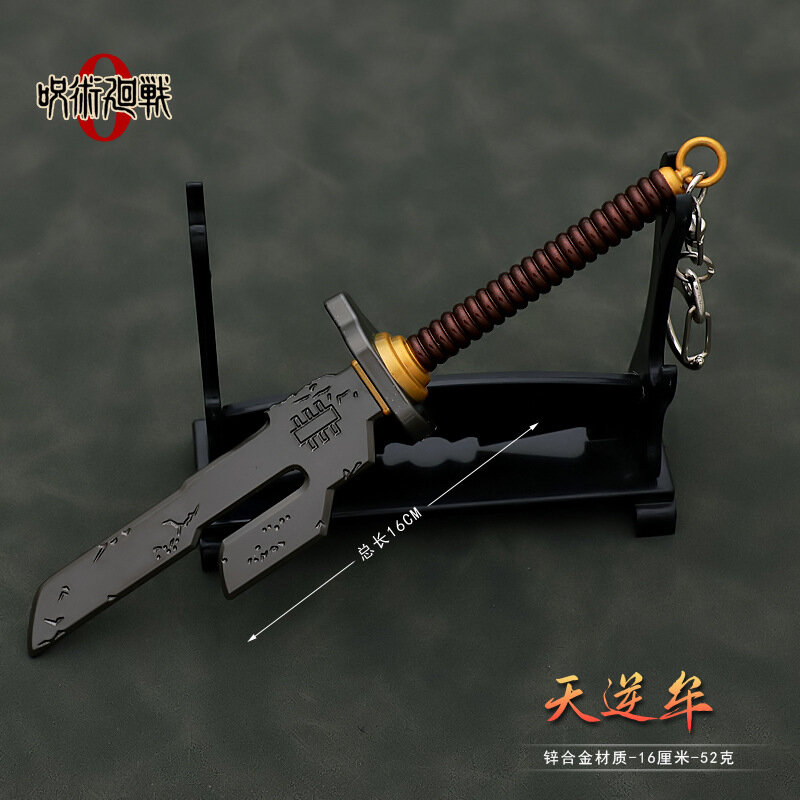 도지 후시구로 주술 카이센 애니메이션 상품 금속 무기 모델, 홈 장식 공예 키체인, 16cm