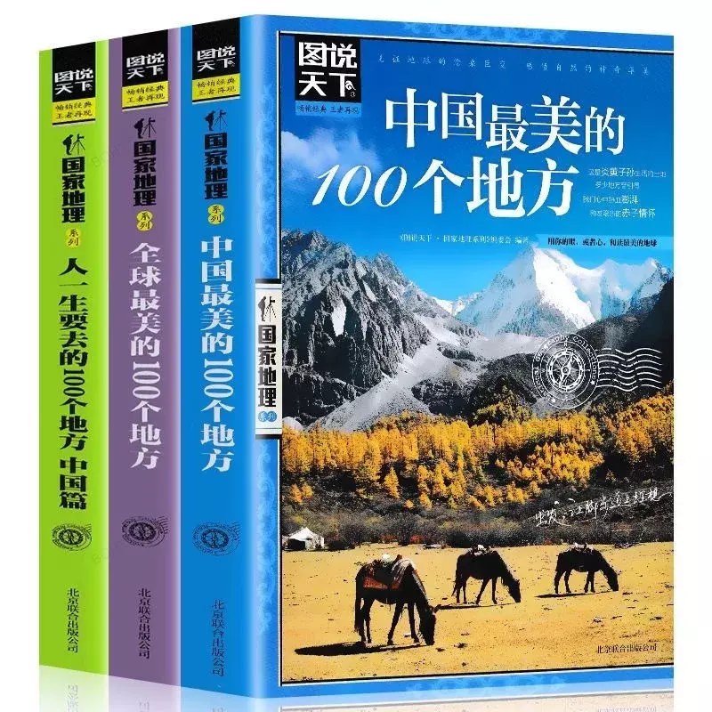 Иллюстрированный мир 100, самые красивые места в Китае, путеводитель, книга для начинающих, художественная библиотека Livrose