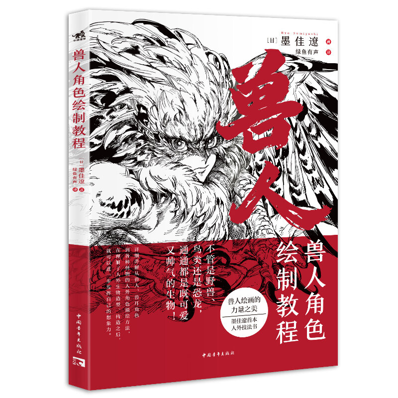 Orc character drawing tutorial "Monster Hunter" series designer Mo Jialiao works Chinese simplified DIFUYA