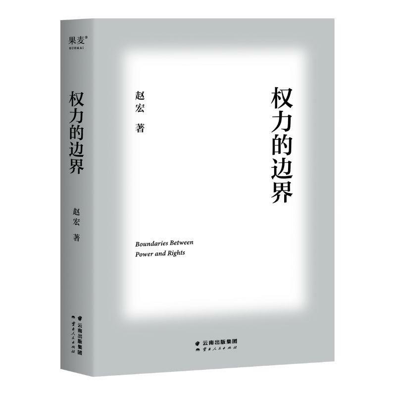 The Boundary of Power Zhao Hong's Legal Popularization and Legal Knowledge