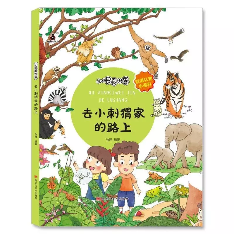 ดวงตาเล็กดูที่หนังสือภาพโลกสารานุกรมความรู้ความเข้าใจสองภาษาของเด็กปฐมวัยการศึกษาภาษาอังกฤษ