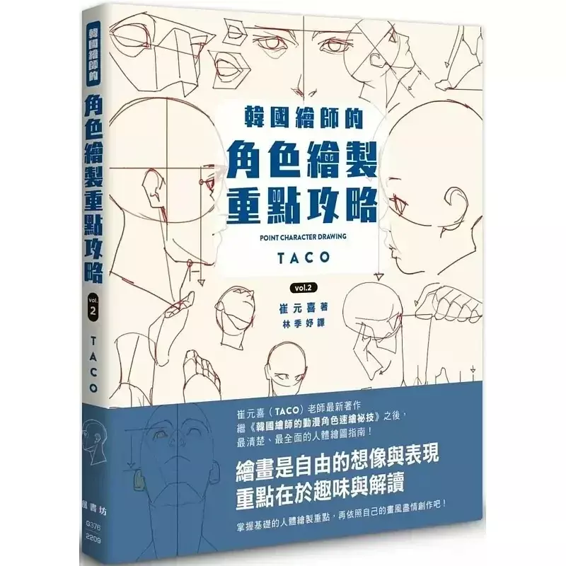 Korean Painter's TACOT Point Character Drawing Vol 1-2 Animation Character Quick Qrawing Art Book
