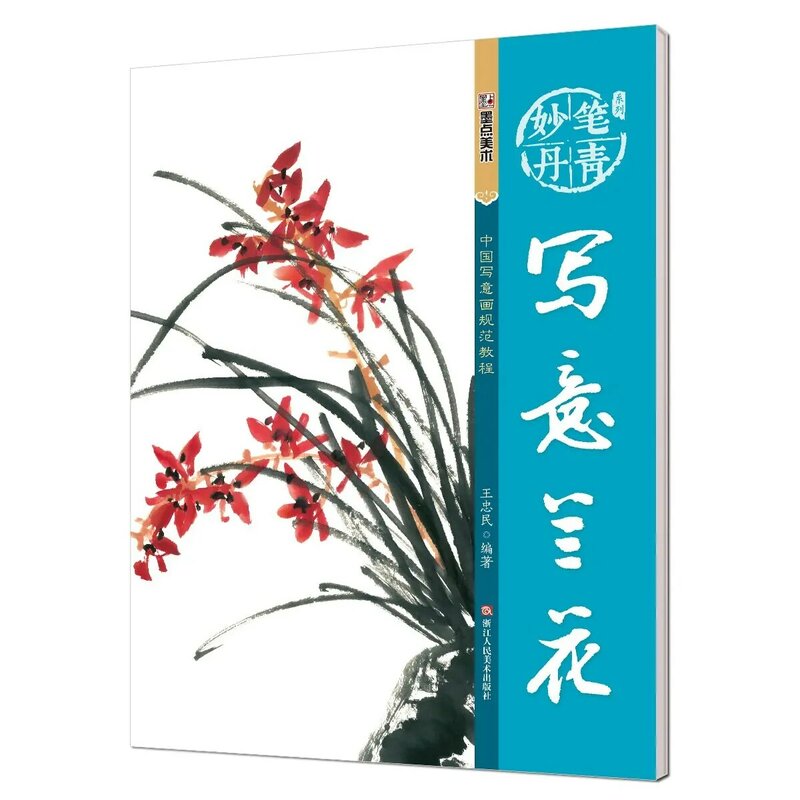 Pintura de crisantemo de bambú de Orquídea de ciruelo, Tutorial estándar, pintura china a mano libre, 4 volúmenes completos