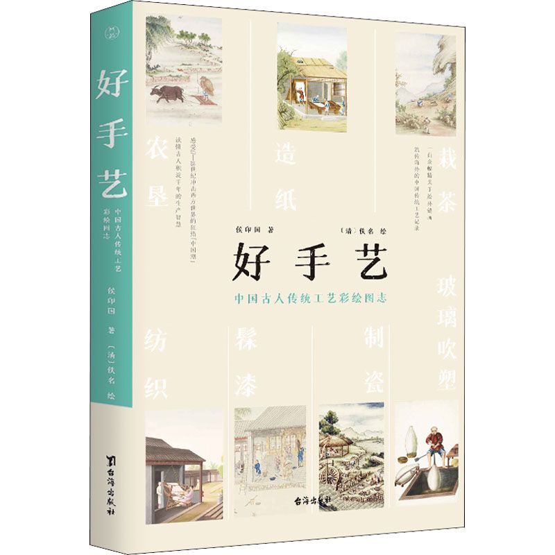 Goed Vakmanschap, Oude Chinese Traditionele Ambachten Kleurplaten, Kunst En Ambachten, Handgemaakte Boeken