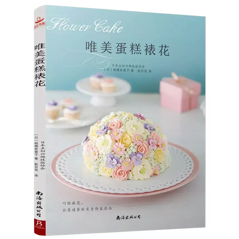 Hermoso libro de decoración de pasteles, técnica de decoración de pasteles Fower, libro Tutorial para hornear, 44 tipos