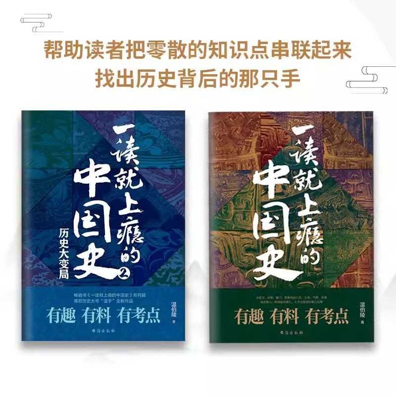 Genuine reforçada história chinesa em primeira leitura, por Wen Boling Fun Talk Moderno, 1 + 2, Novo