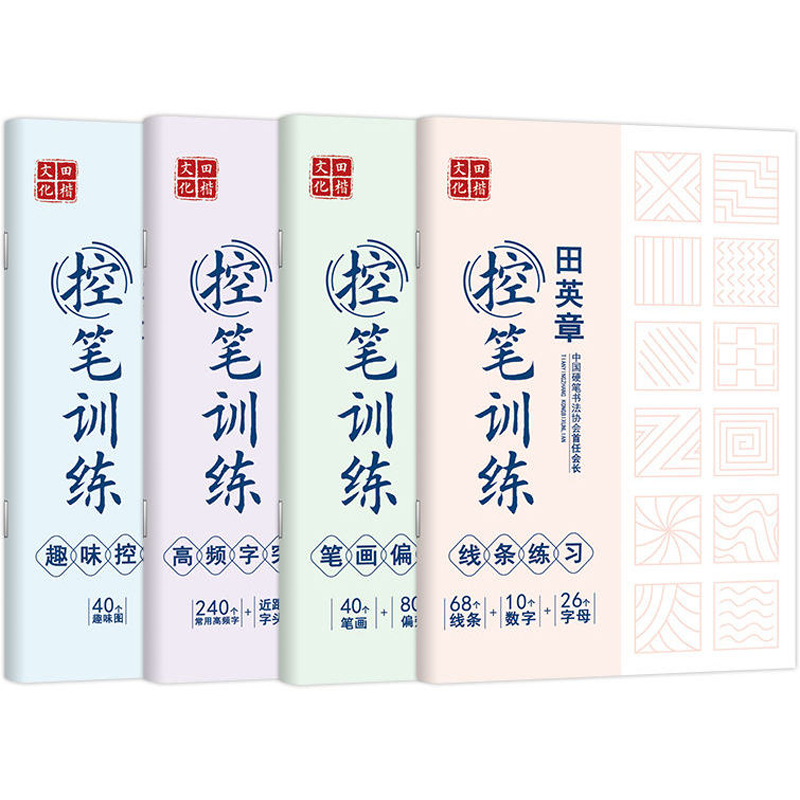 Quaderno di pratica della penna dura di addestramento di controllo della penna Tian Yingzhang libro di Tutorial di calligrafia di tecnica di introduzione della scrittura regolare