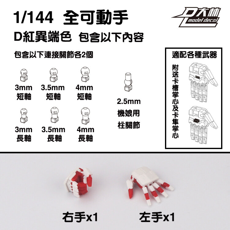 Dalin 모델 1/100 Mg 1/144, Rg Mg Hg Astray Red Blue 프레임 Rx-78 로봇 모델 키트, 핸드 부품 DIY 액세서리 세트