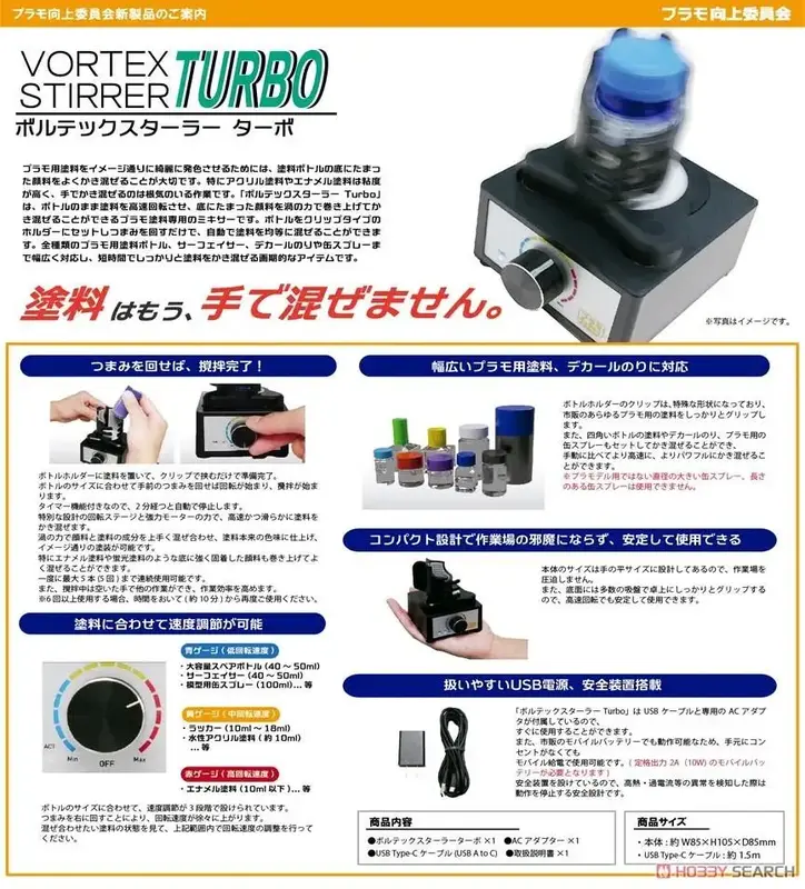 Agitador de vórtice PMKJ020, Turbo Hobby Tool, Plamokojo