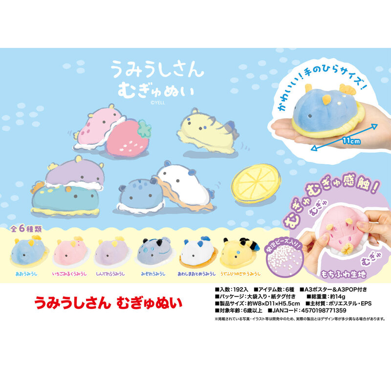 11cm Yell Stuffed toy Umiushi-san Mugyunui cute kawaii soft Sea slug Nudibranch with foam beads mochi mochi fabric plush toys