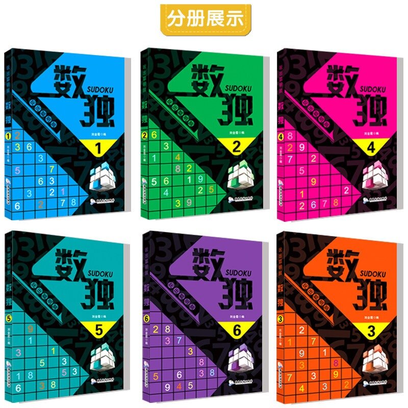 หนังสือเกมซูโดกุ6เล่ม/ชุดหนังสือสำหรับเด็กเล่นเกมตัวเลขสมองอัจฉริยะหนังสือกระเป๋า