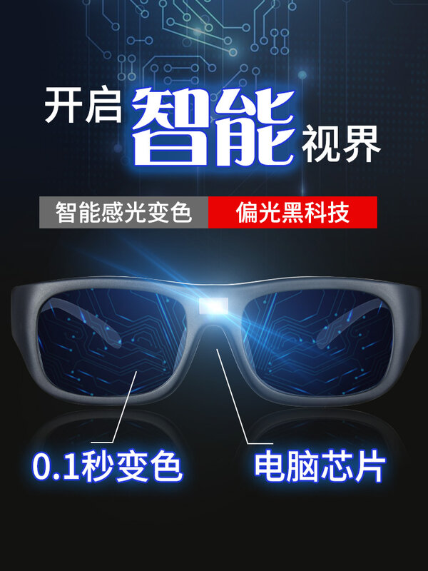 Smart Color-Changing Polarized Glasses Men's Driving Myopia with Degrees Photosensitive Automatic Glasses