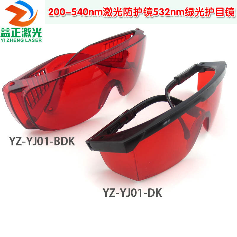녹색 고글 레이저 보호 안경, 200-540nm 레이저 보호 안경 532nm