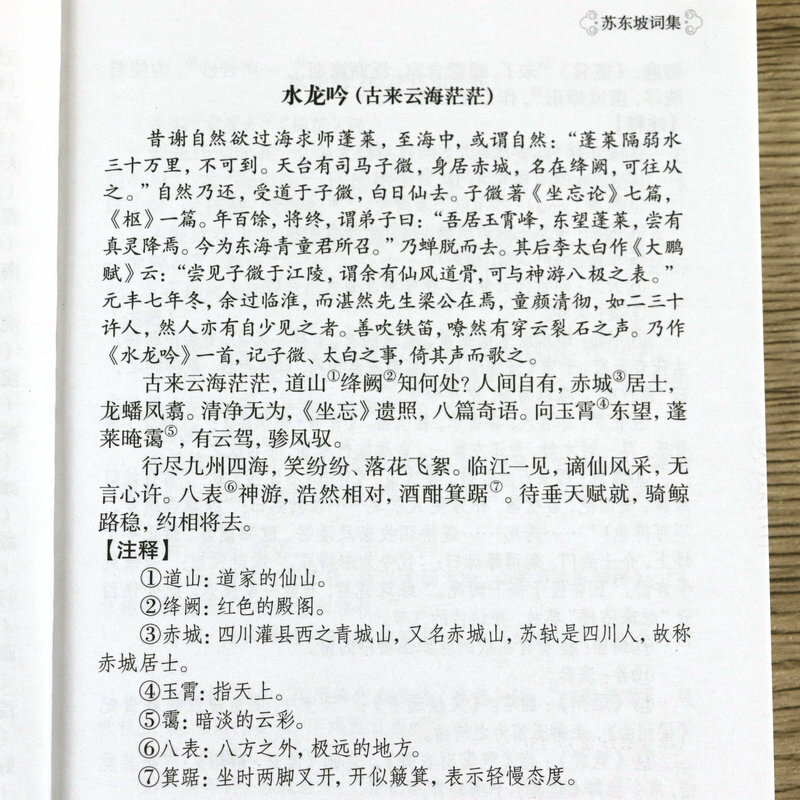 Ein Leben lang muss die mit Anmerkungen versehene klassische Poesie du fu li taibais Gedichts ammlung + su dongpos Sammlung von Wörtern lesen
