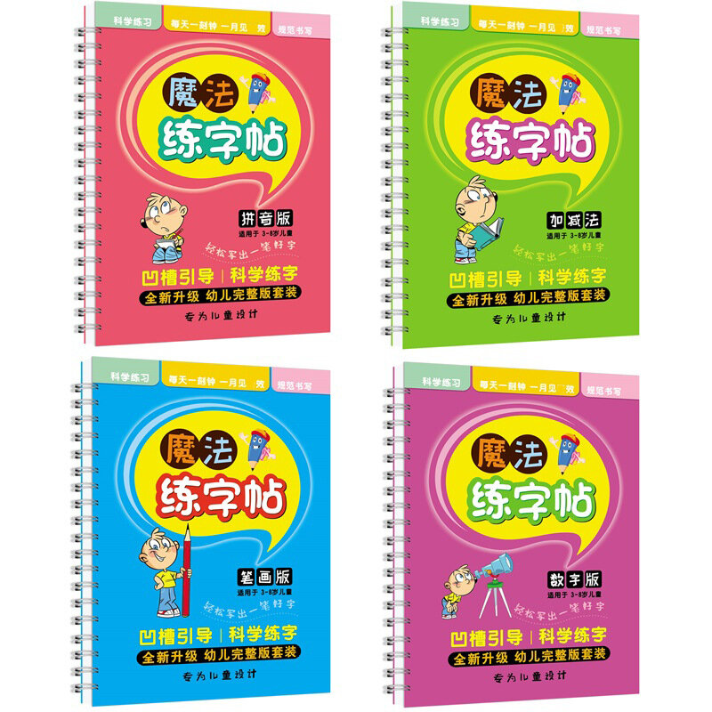 Prática caligrafia adesivo infantil, Digital Pinyin Groove adesivo, pré-escolar jardim de infância