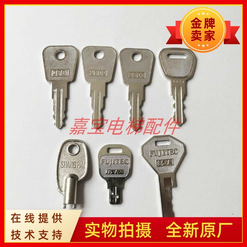 10 шт. для Huasheng Fujida ключ эскалатора 85-A 05-A00 2801 2802 2803 Fujida ключ эскалатора