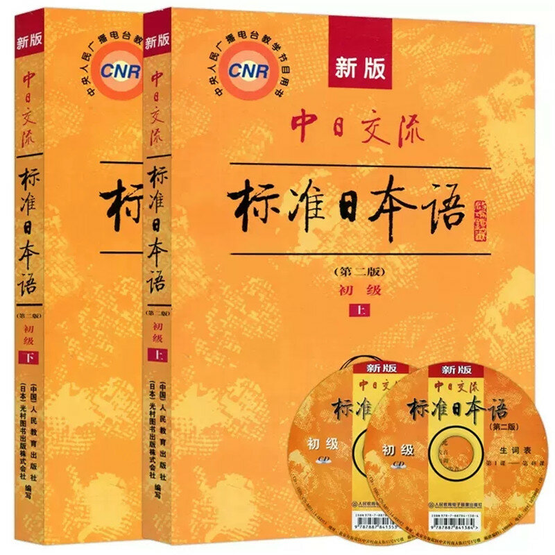 Herramienta de aprendizaje japonés para aprender libros japoneses estándar, CD Wih autoaprendizaje, libro Tutorial de aprendizaje chino-japonés de base cero