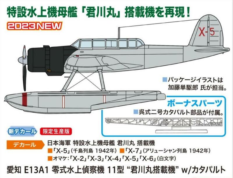 Hasegawa Aichi E13A1 Tipo Zero Jake Modelo, Catapulta Kimikawamaru, 02455, 1: 72