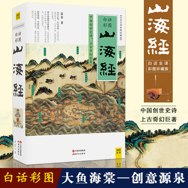 2022 nowy wykres koloru Shan Hai Jing dla dzieci pozaszkolny Storybook 1-6 lat książki kolor obrazu wersja starożytnych książek
