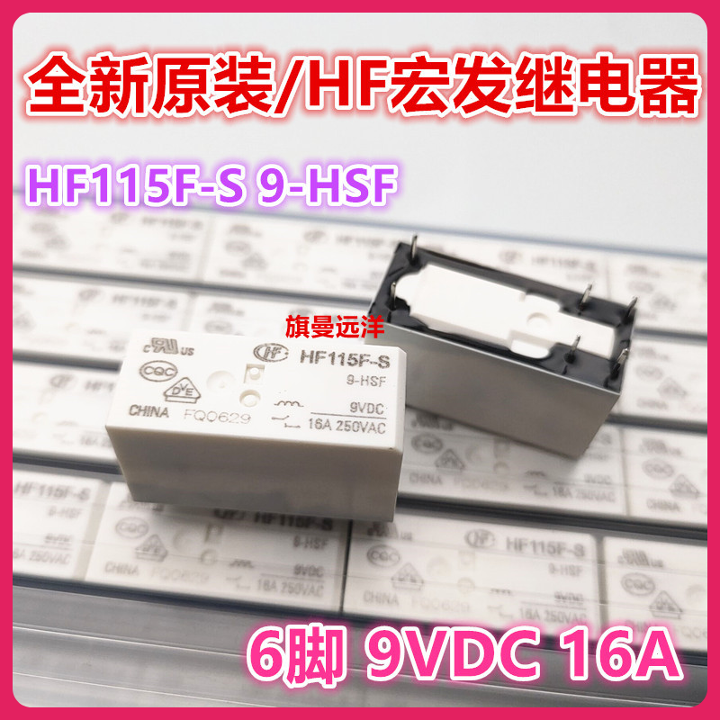 HF115F-S 9-HSF HF 9V 9VDC 16A 6 9-HS