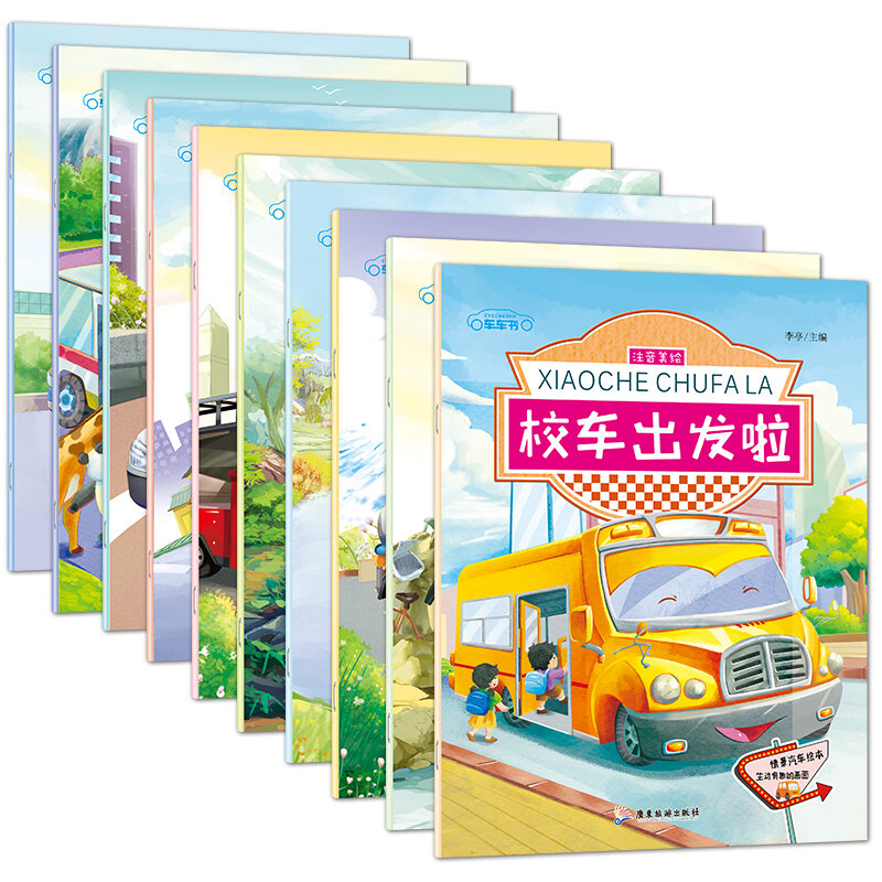 Автомобильная книга с изображением, Полная книга с 10 историями, детские книги для детского сада, книга с изображениями для чтения в детском саду