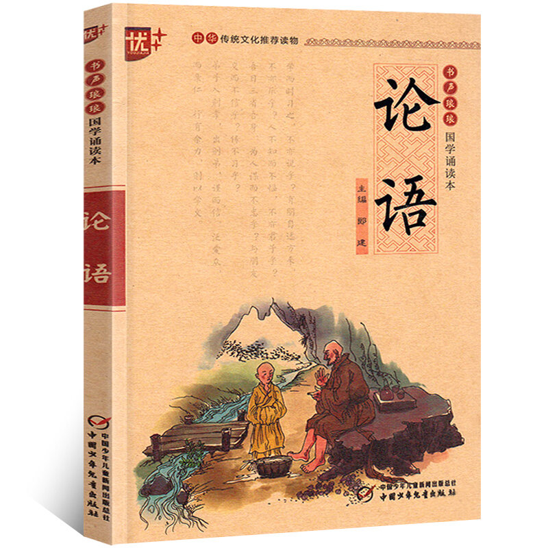 HVV 어린이 중국 책, 공자 Tao Te Ching 고전 읽기, 병음 도서 포함, 중국 책 배우기