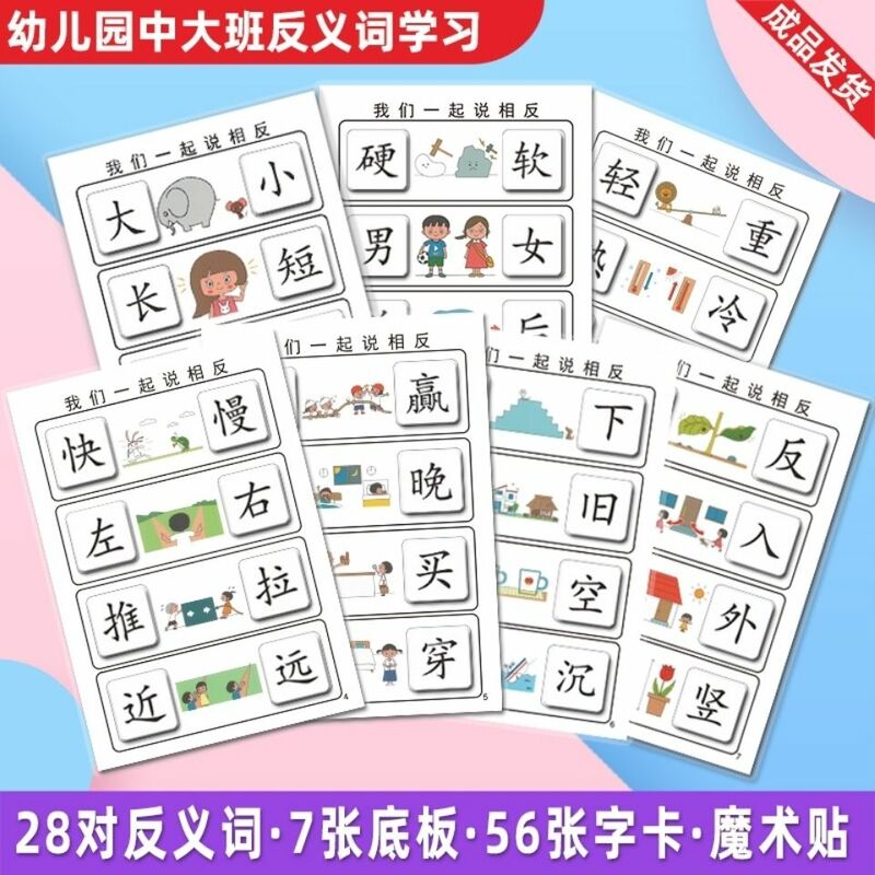 Large Class Language Area Material Antonym Word Card Kindergarten  Teaching Aids Recognition Game