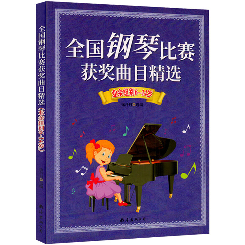 Competición nacional de Piano, obras premiadas, puntuación seleccionada, colección de Tutorial para niños, personal de música.