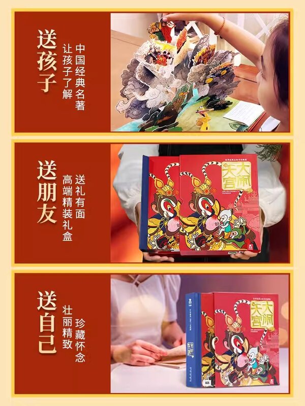 天国の大混乱子供のための猿のポップアップブック、wukong qi tian da sheng、ハードカバーの写真ブック、ギフト