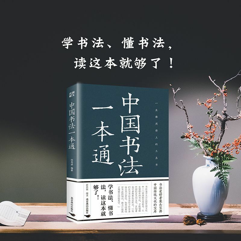 중국 서예 책, 붓글씨 복사 연습, 서예 상식 연습 방법, 작품 감상