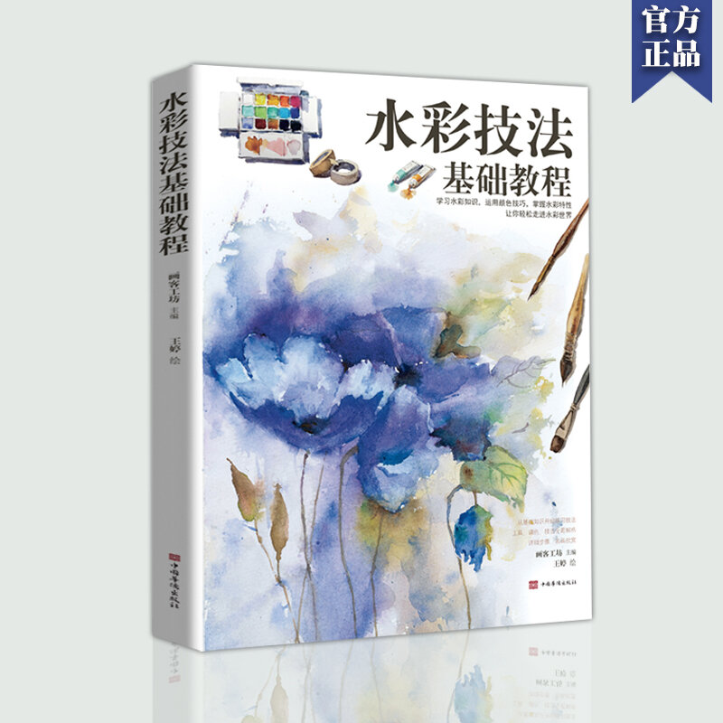 Aquarela Pintura Textbook, Livro de Explicações Artísticas, Básico, Interesse, Flores, Comumente Usado