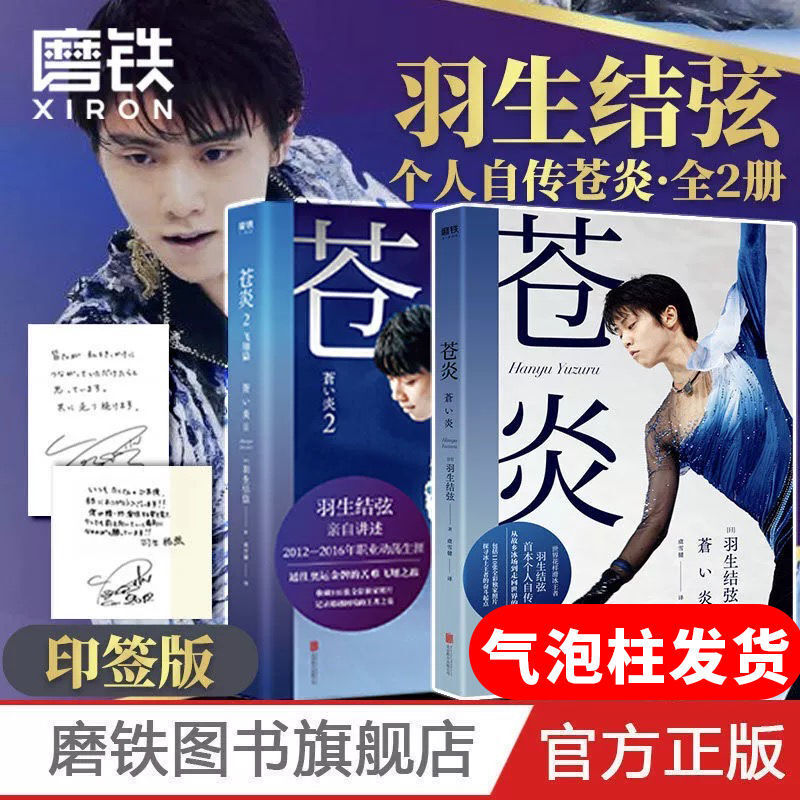 Novos livros selados cang yan 1/2 voando capítulo (2 volumes no total) mundo patinação artística rei yuzuru hanyu autos autobiografia libros